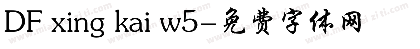 DF xing kai w5字体转换